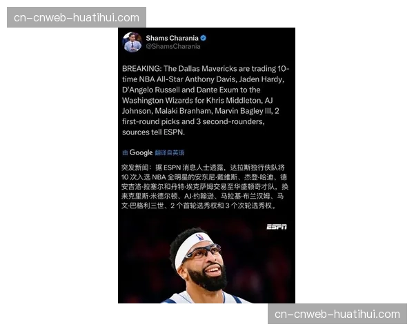 独行侠将安东尼·戴维斯交易至华盛顿奇才队