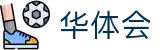 华体会（中国）官方网站 - 网页版登录通道